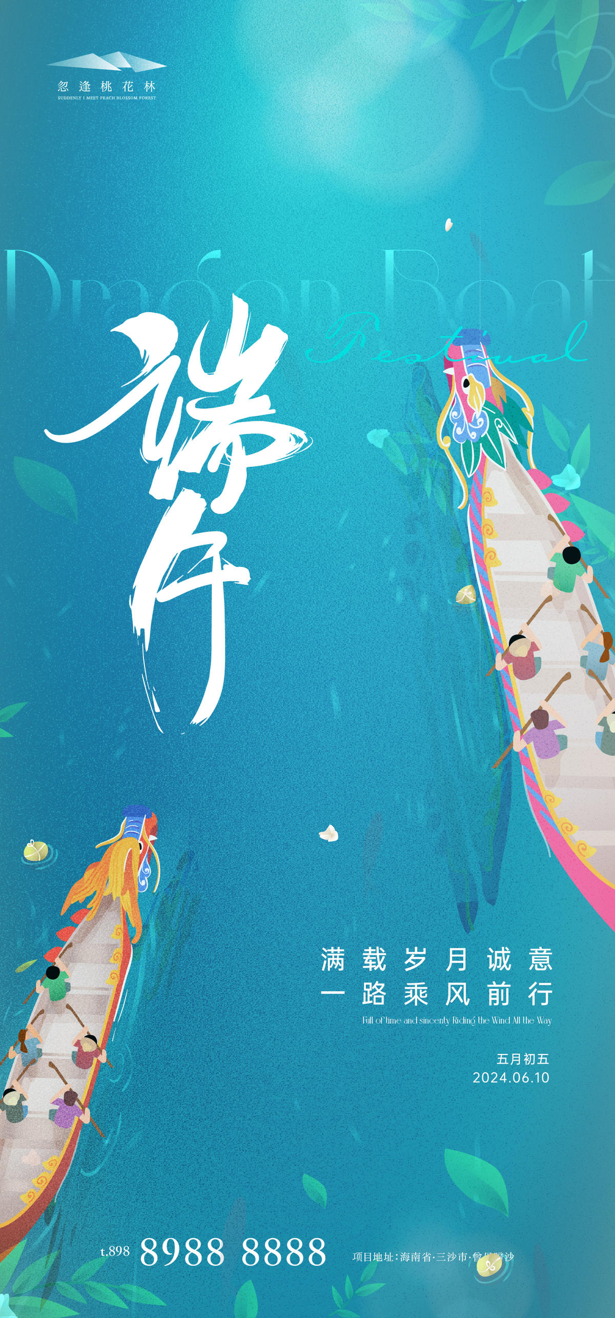 端午节