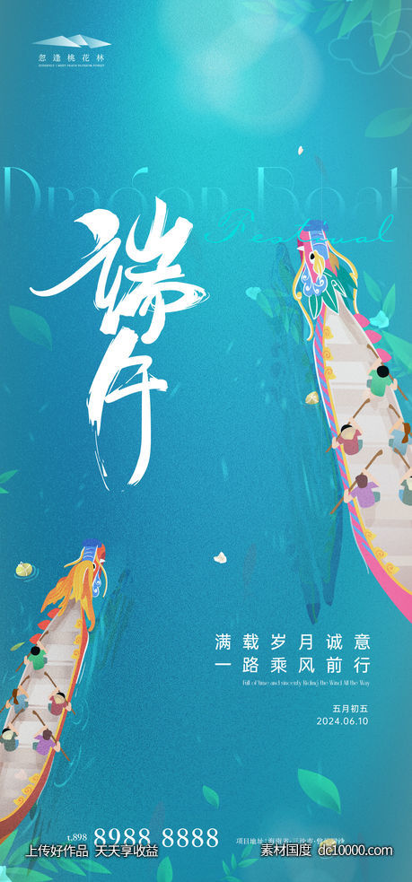 端午节 - 源文件