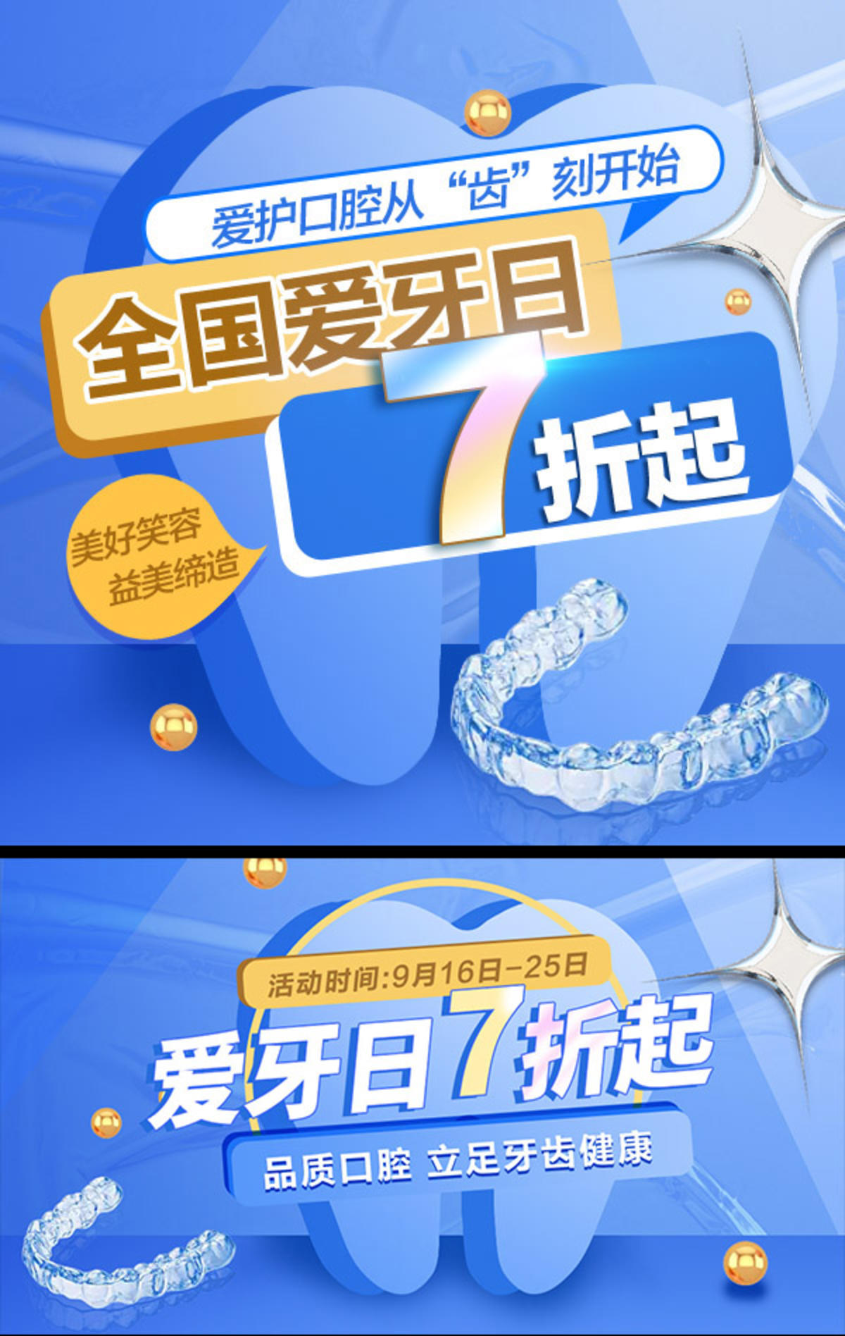 口腔banner