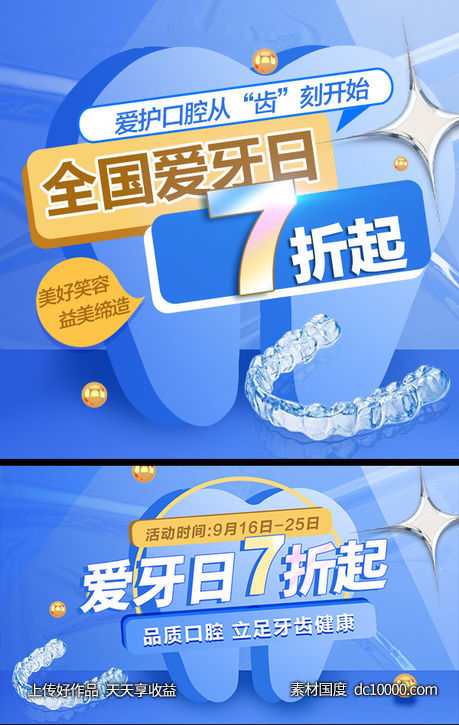 口腔banner-源文件-素材国度dc10000.com