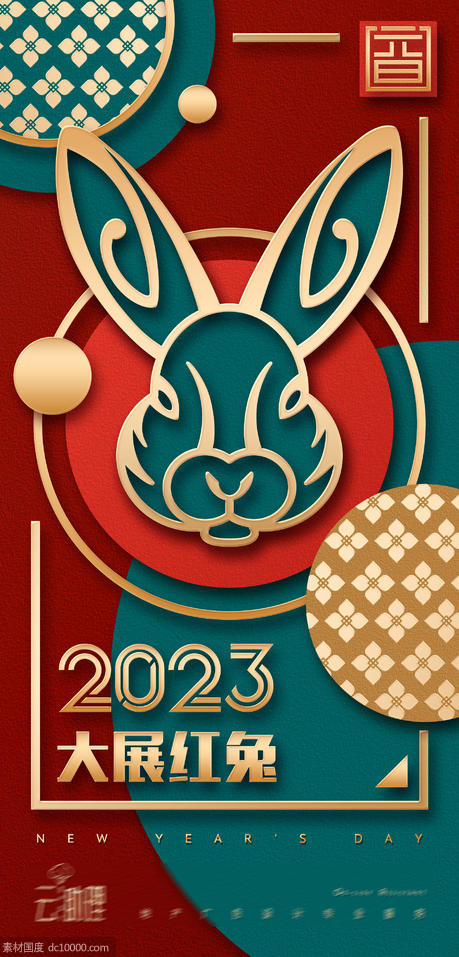 2023兔年撞色元旦海报 - 源文件