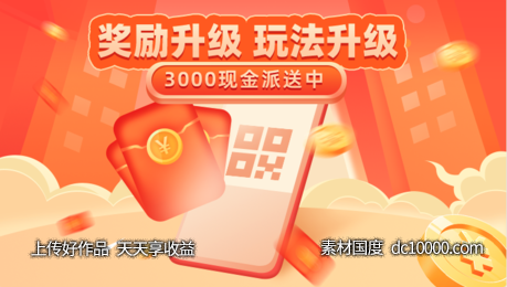 红色扫码有礼banner设计.psd-源文件-素材国度dc10000.com