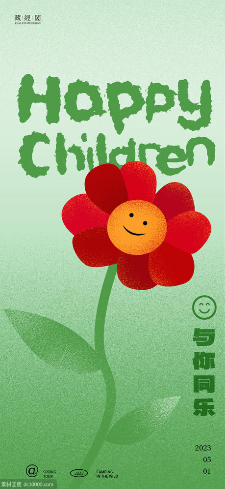 儿童节花朵 - 源文件
