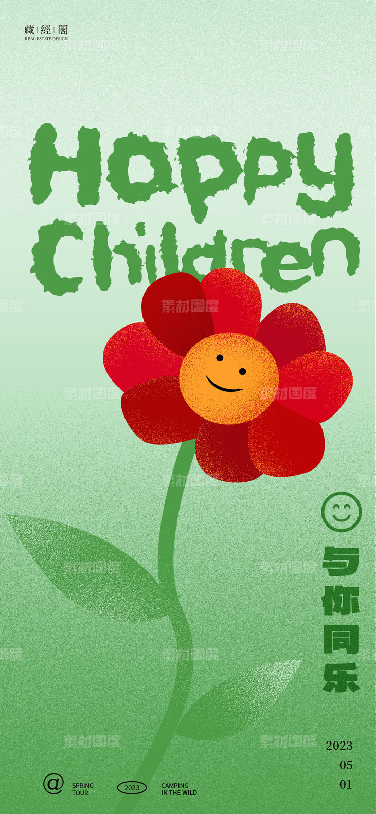 儿童节花朵