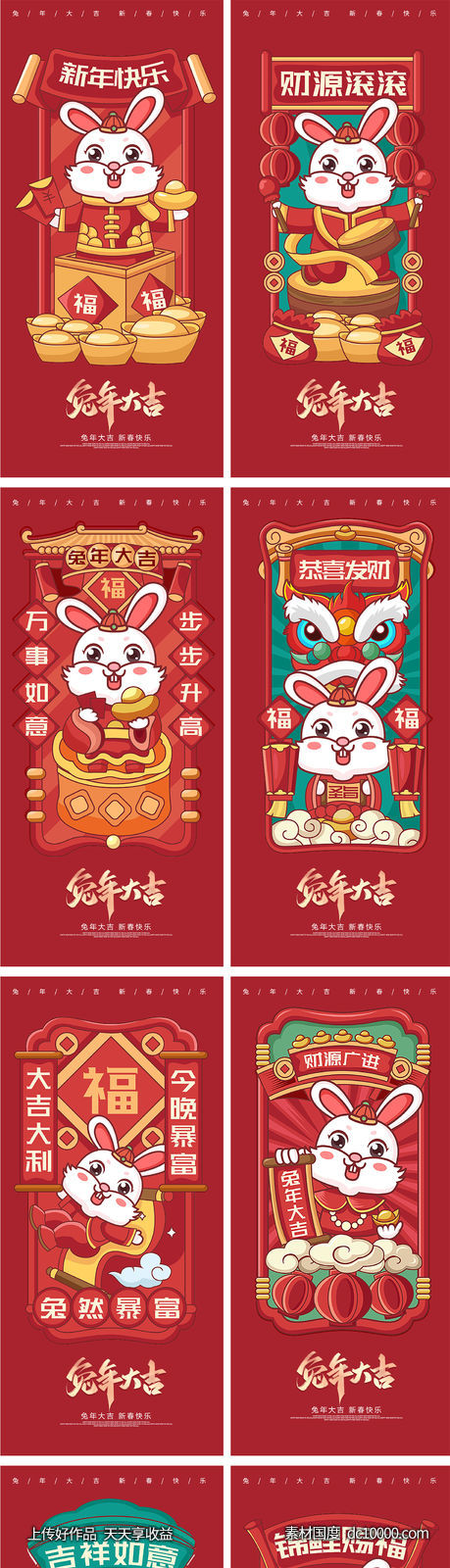 2023元旦兔年春节小年除夕初一海报-源文件-素材国度dc10000.com