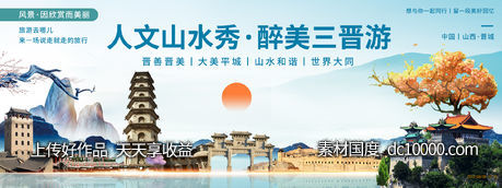 晋城印象城市旅游背景板-源文件-素材国度dc10000.com