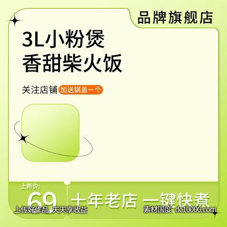 厨房家用电器电饭煲主图-源文件-素材国度dc10000.com