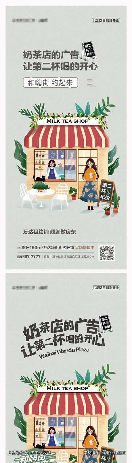 美食 奶茶 咖啡 饮品 活动 海报-源文件-素材国度dc10000.com