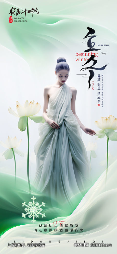 医美立冬节气-源文件-素材国度dc10000.com