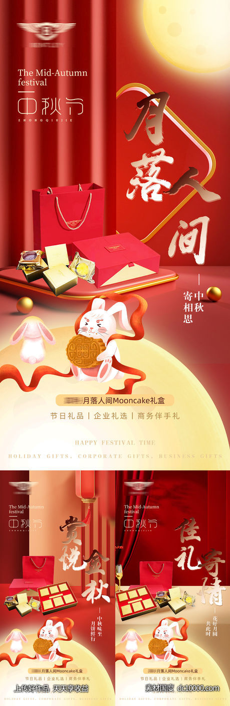 中秋节月饼礼品宣传海报-源文件-素材国度dc10000.com