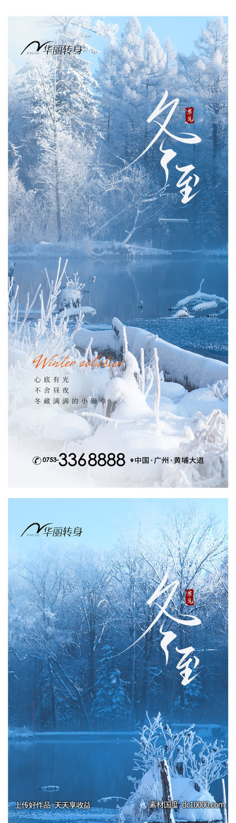 冬至海报-源文件-素材国度dc10000.com