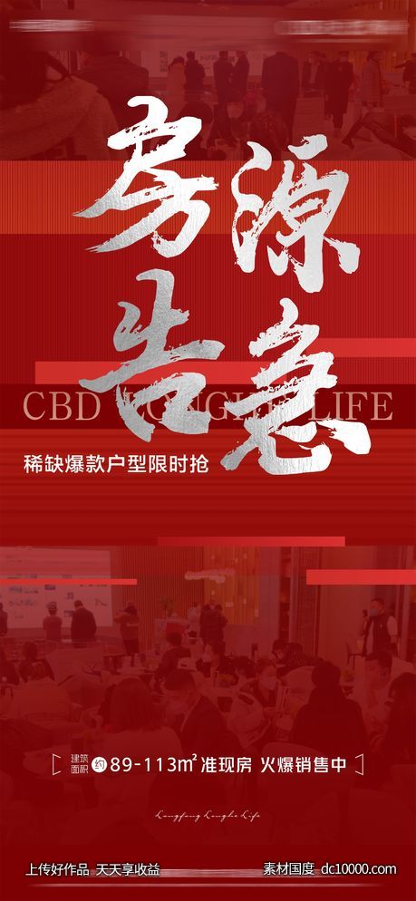 房源告急-源文件-素材国度dc10000.com