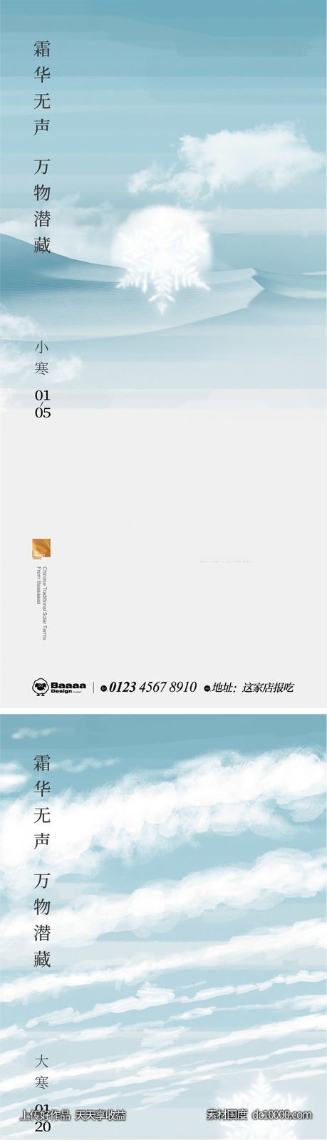 小寒大寒商业节气单图-源文件-素材国度dc10000.com