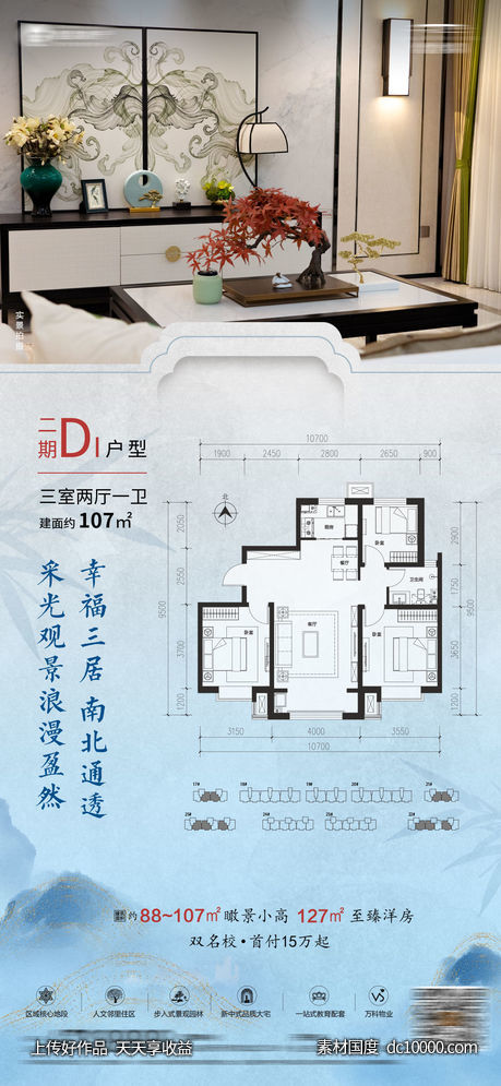 户型海报-源文件-素材国度dc10000.com