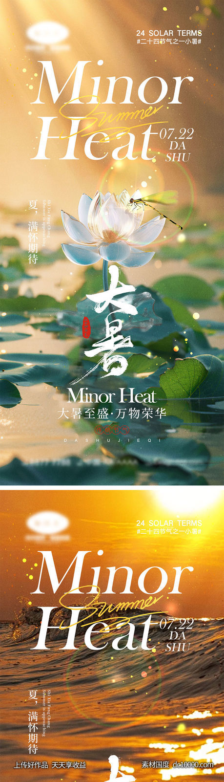 大暑节气海报-源文件-素材国度dc10000.com