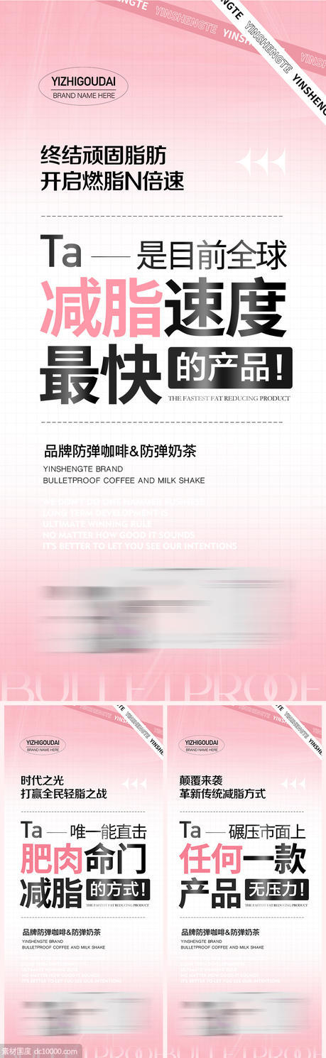 微商医美减肥咖啡产品海报 - 源文件