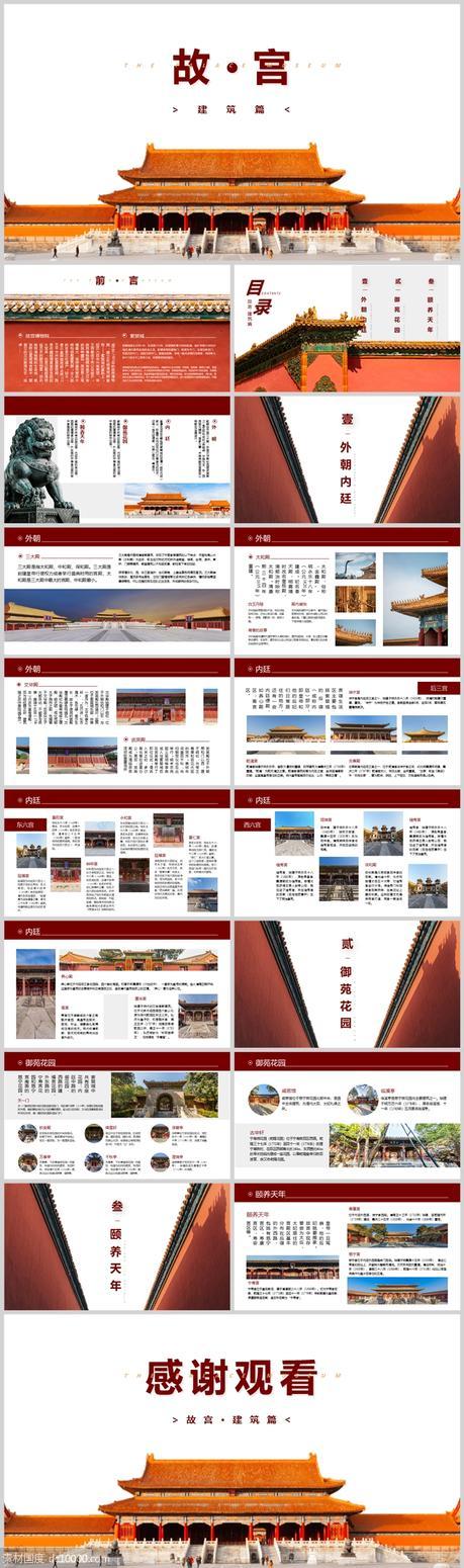中国风古风PPT模板 - 源文件