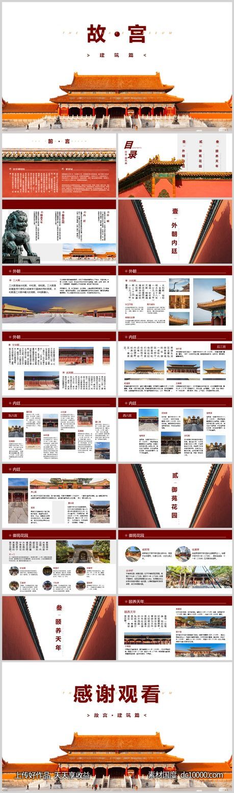 中国风古风PPT模板-源文件-素材国度dc10000.com