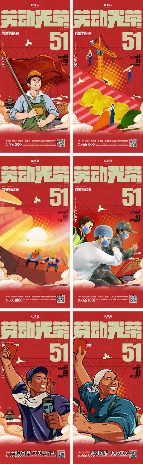 五一 劳动节 51 -源文件-素材国度dc10000.com