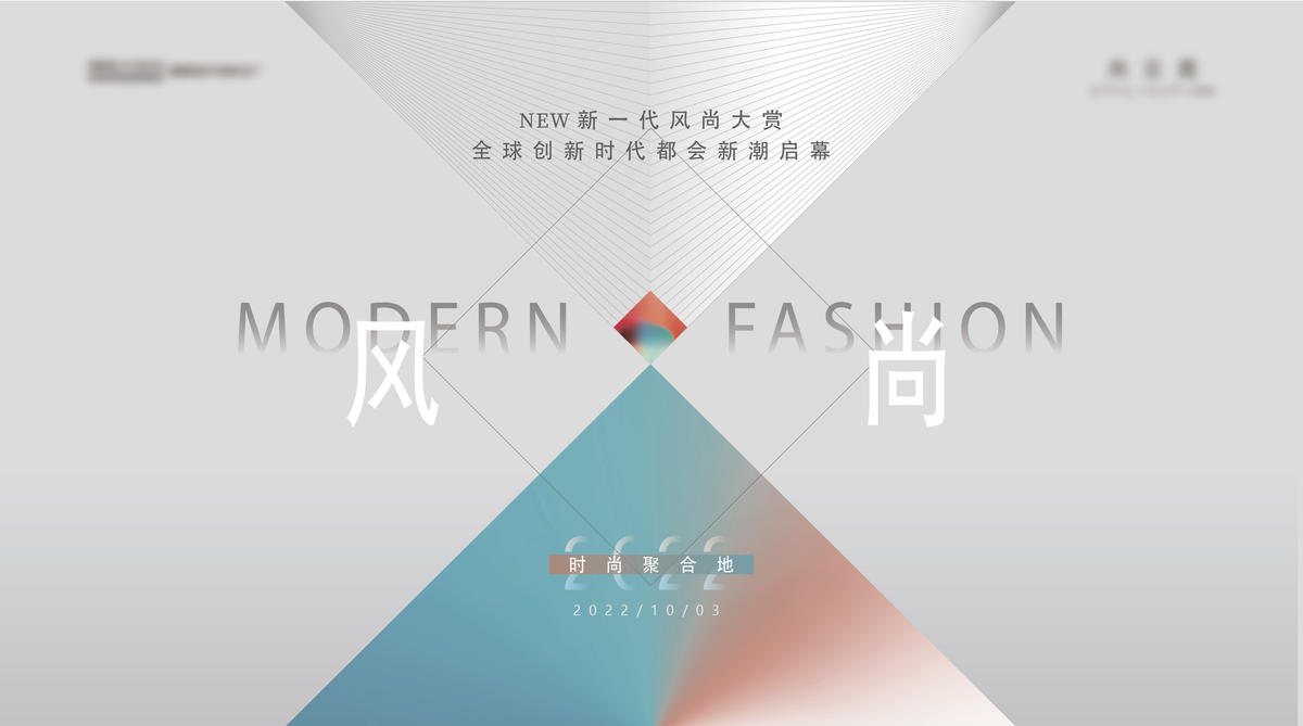 风尚开幕启幕画面