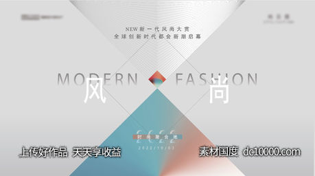 风尚开幕启幕画面-源文件-素材国度dc10000.com