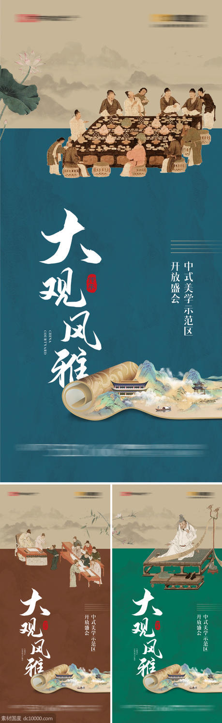 地产中式文化系列海报 - 源文件