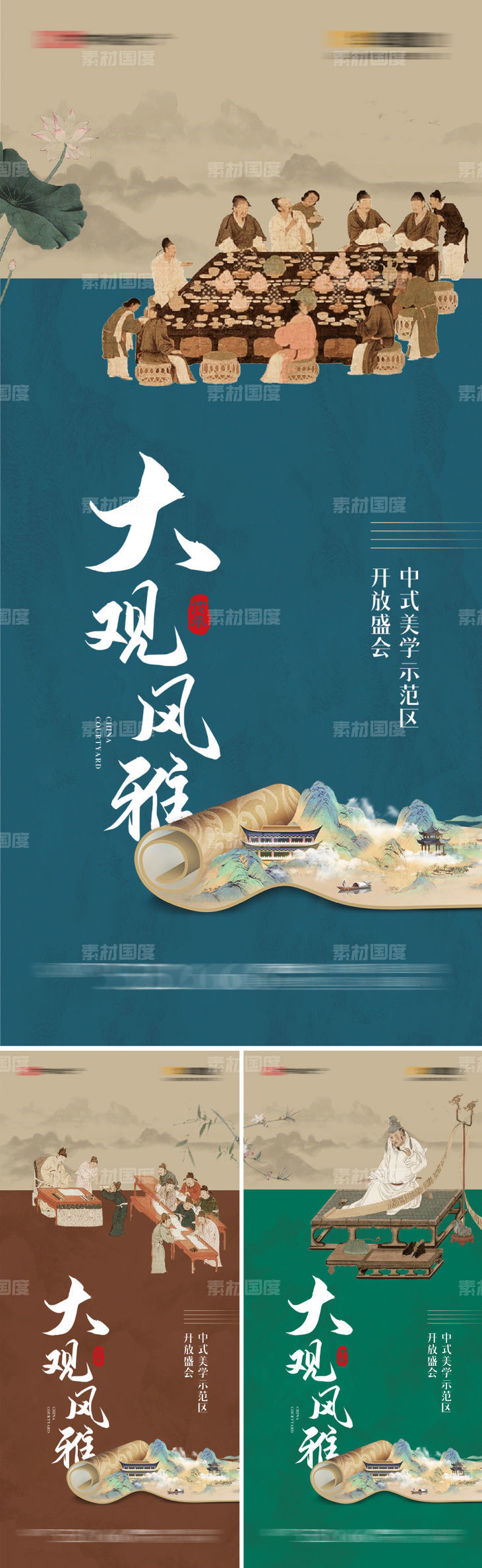 地产中式文化系列海报