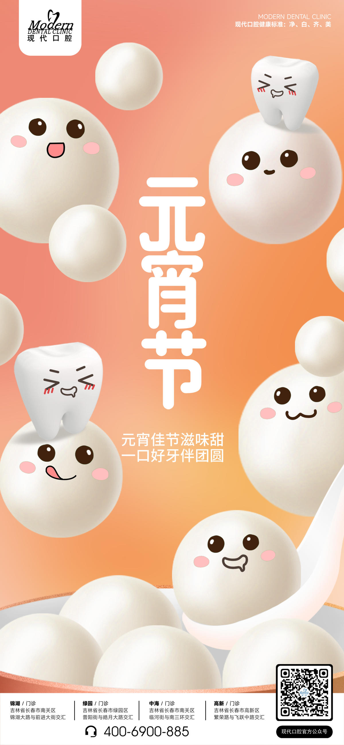 口腔 牙齿 元宵节