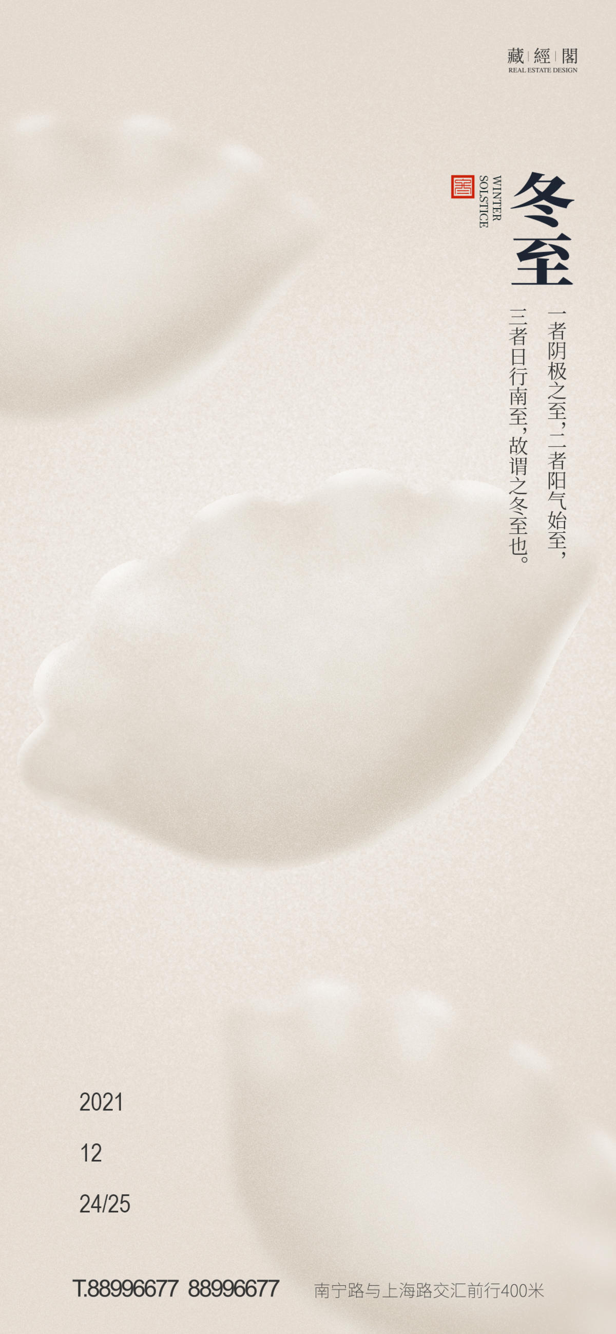 冬至饺子