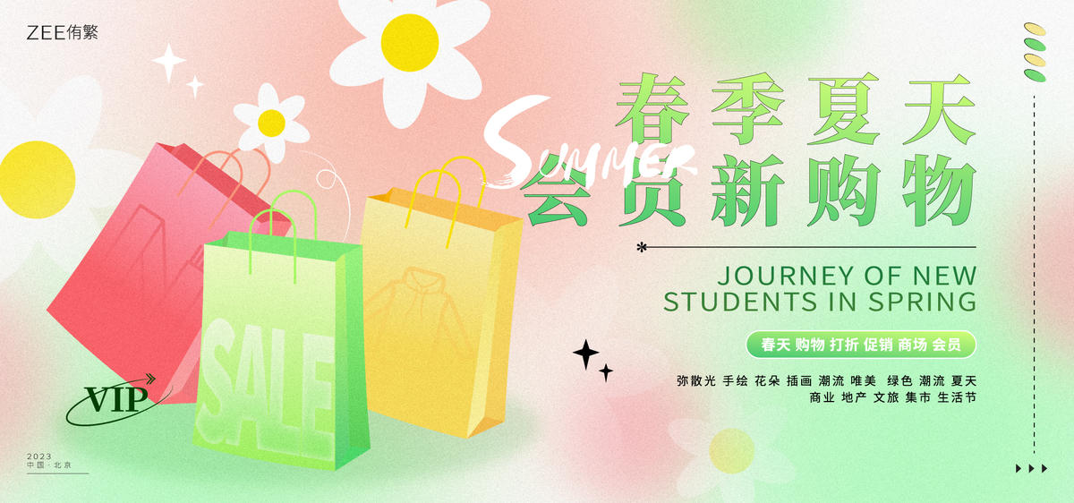 商场活动购物节