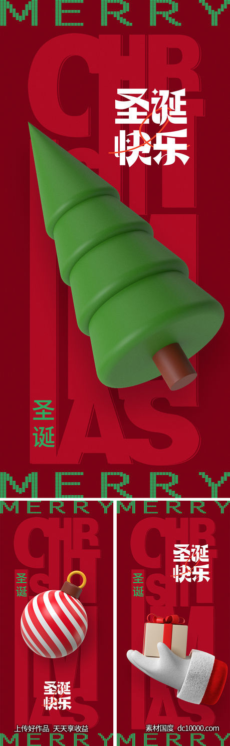 地产圣诞节-源文件-素材国度dc10000.com