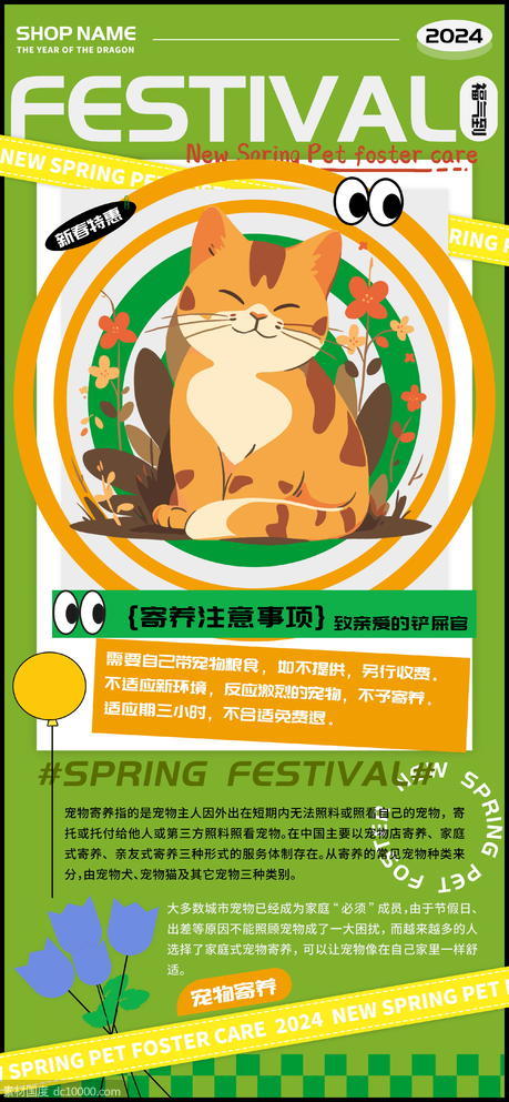 新春宠物猫猫寄养宣传海报 - 源文件