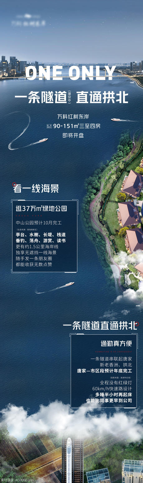 地产 长图 公众号 广告 推广 海 湾区 - 源文件
