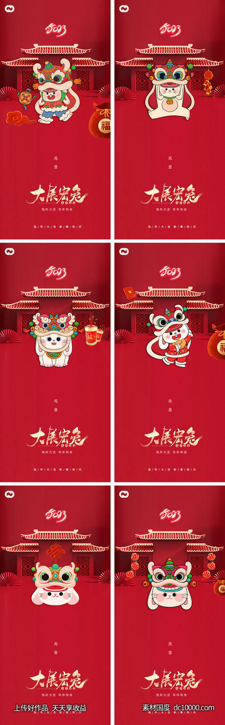 2023元旦兔年春节小年除夕初一海报-源文件-素材国度dc10000.com