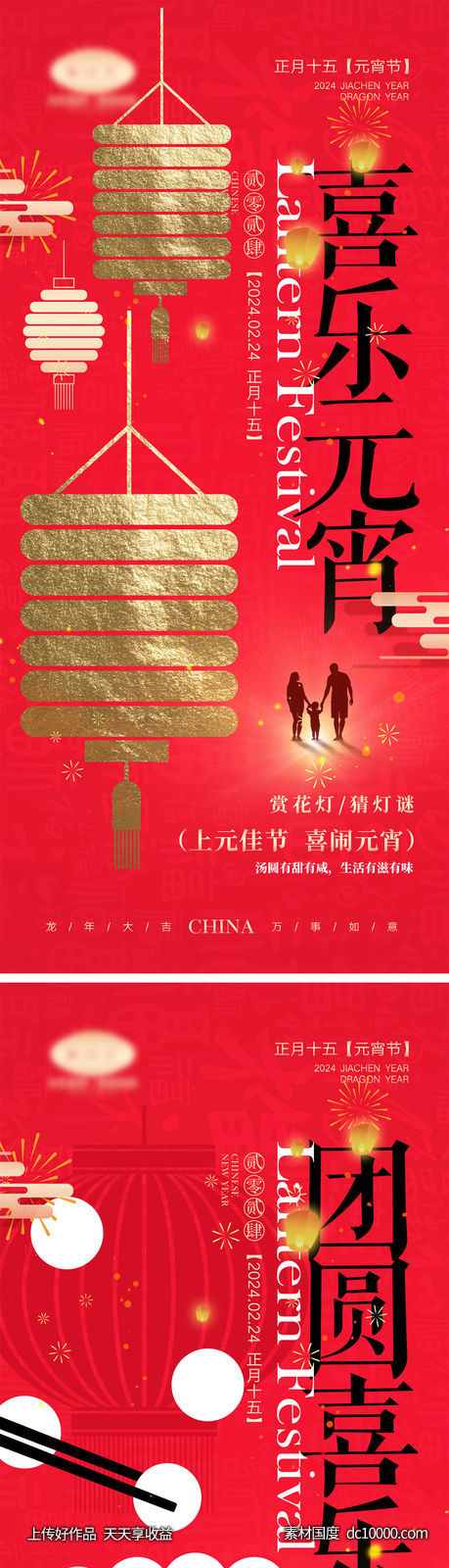 元宵节海报-源文件-素材国度dc10000.com