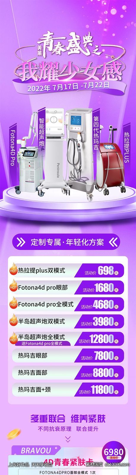 医美活动宣传政策图-源文件-素材国度dc10000.com