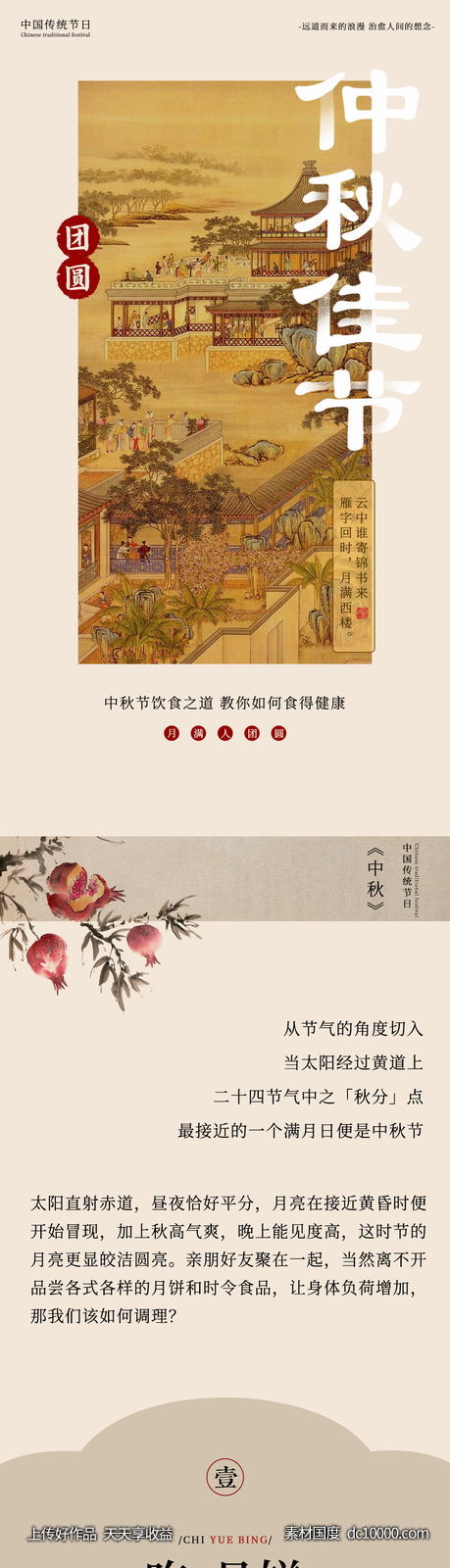 中秋节长图-源文件-素材国度dc10000.com