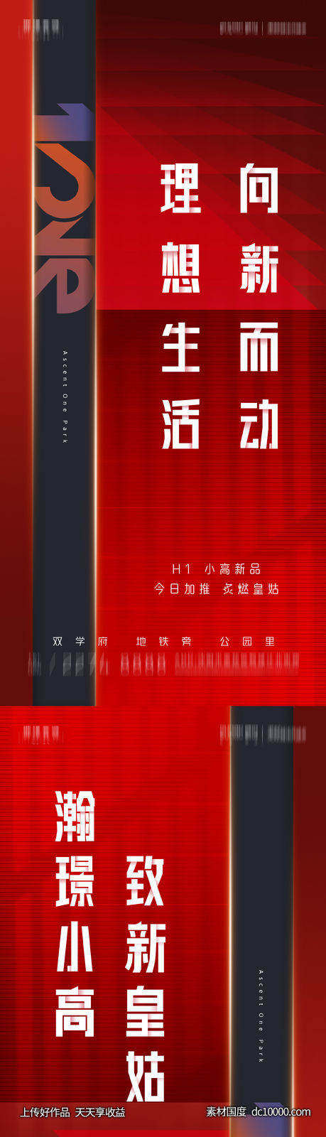 房地产新品加推热销系列海报-源文件-素材国度dc10000.com