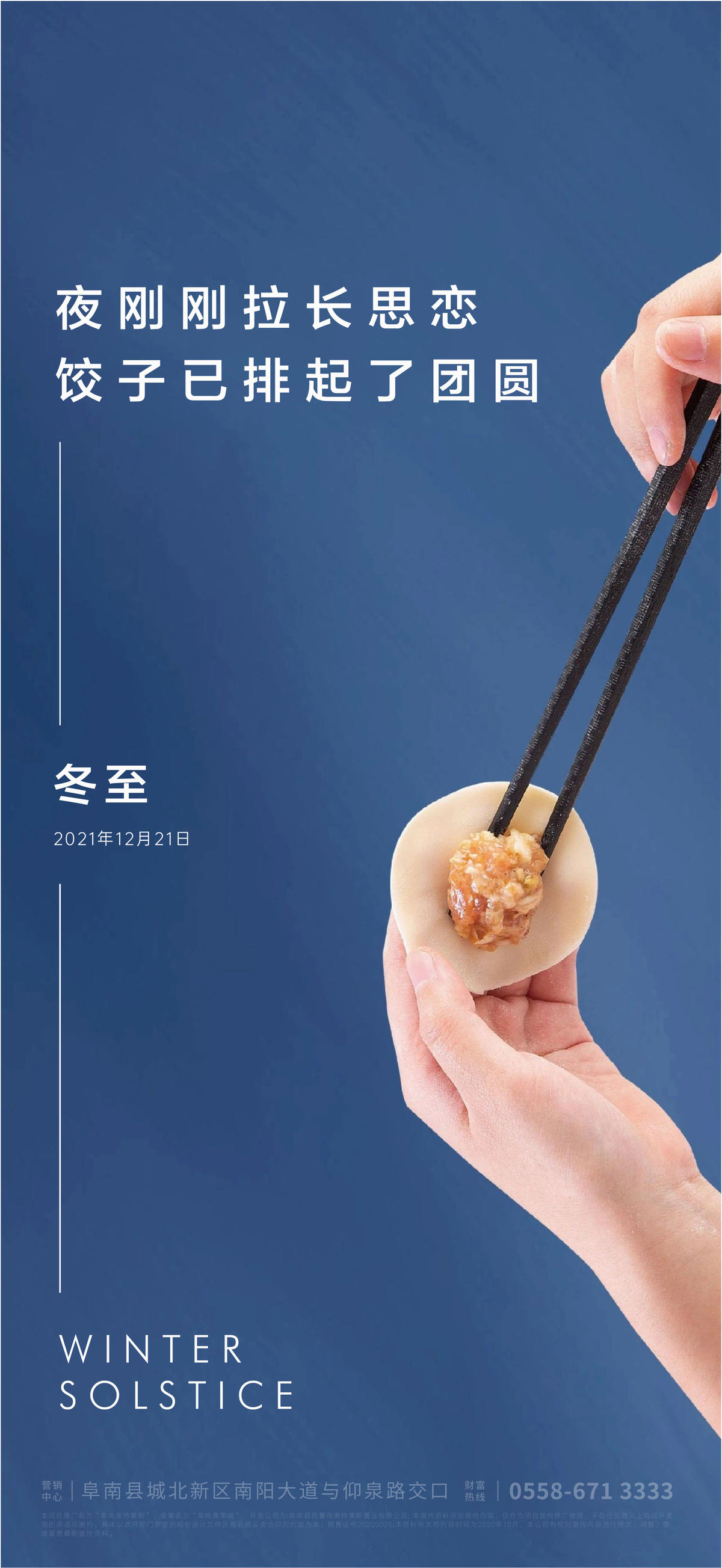 冬至节气海报