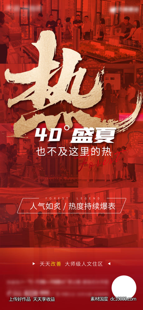 热销单图-源文件-素材国度dc10000.com
