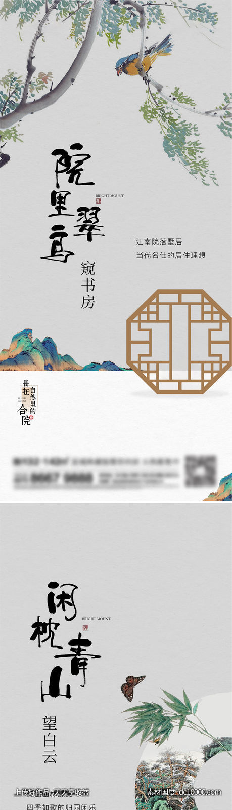 地产新中式系列刷屏-源文件-素材国度dc10000.com