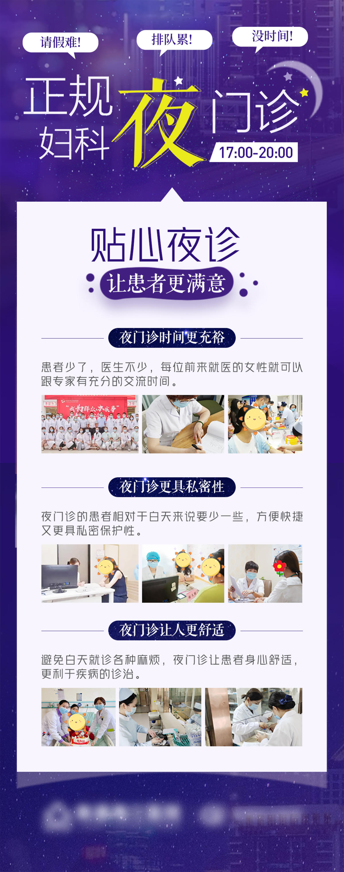 医疗夜门诊