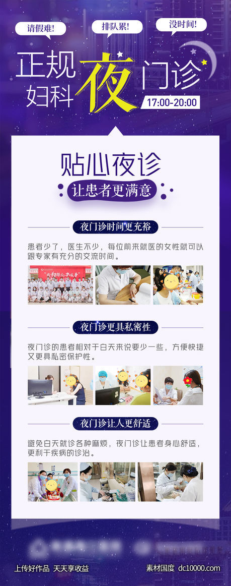 医疗夜门诊-源文件-素材国度dc10000.com