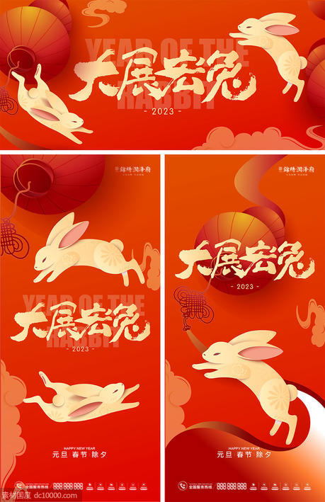 兔年春节背景板海报物料 - 源文件