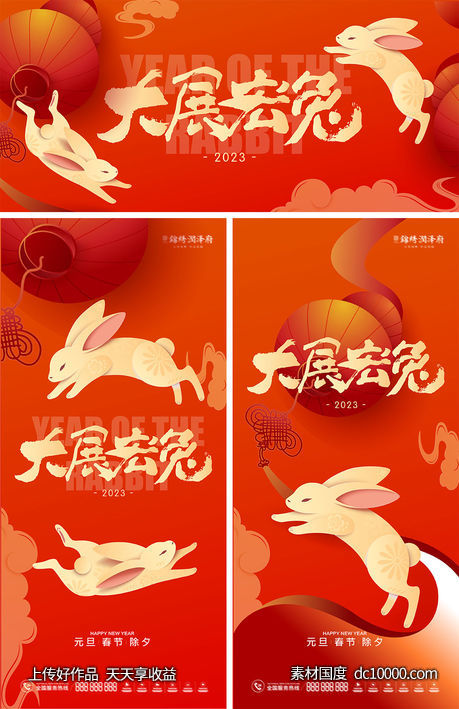 兔年春节背景板海报物料-源文件-素材国度dc10000.com