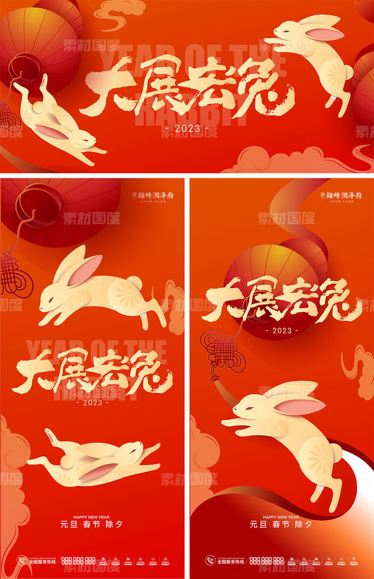 兔年春节背景板海报物料
