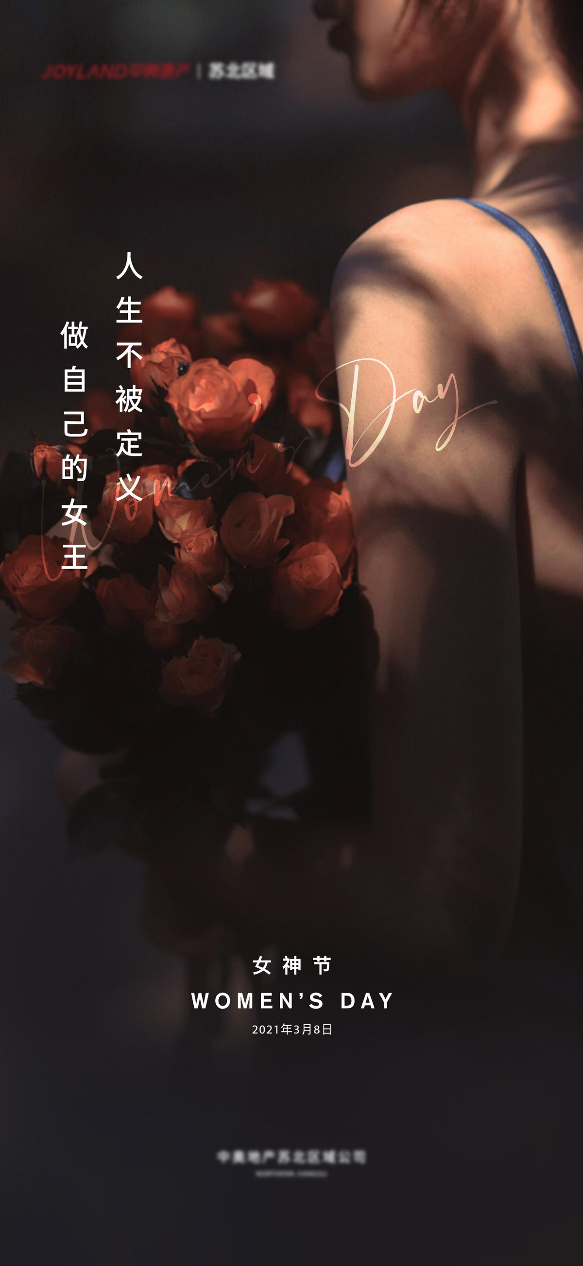 三八 妇女节 女神节 海报