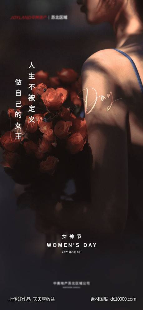 三八 妇女节 女神节 海报-源文件-素材国度dc10000.com