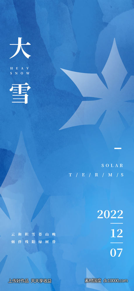 大雪蓝色简约图形-源文件-素材国度dc10000.com