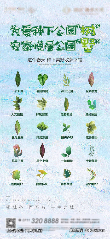 春天 绿意 公园 绿色 植树节 - 源文件